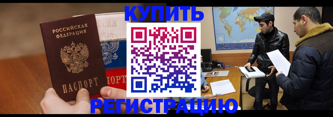 прописка 2025 в Каменск-Шахтинском