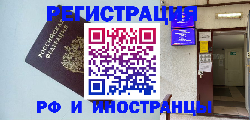 временная регистрация в Каменск-Шахтинском